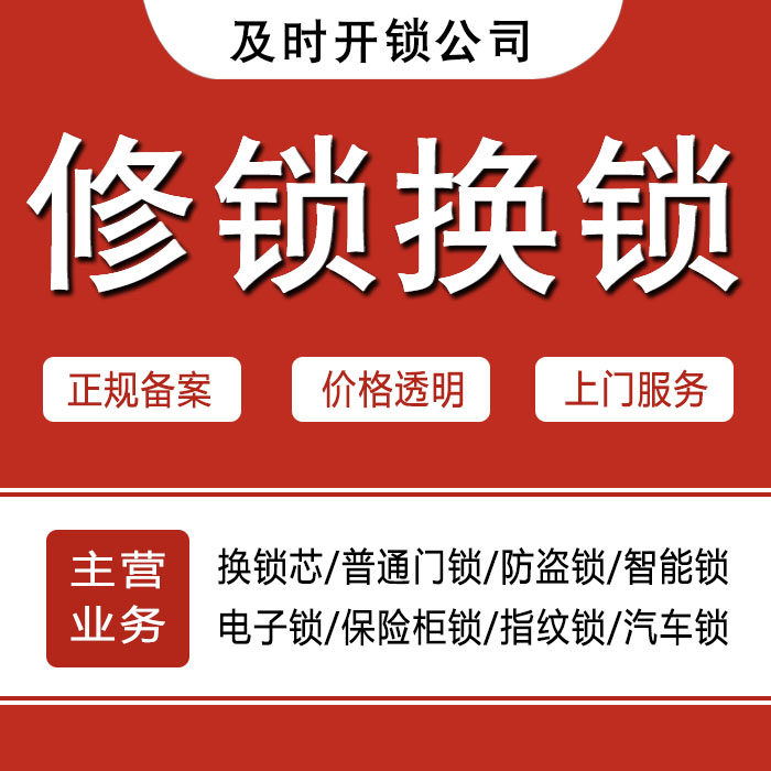 葫芦岛绥中县24小时上门 [开锁换锁修锁] 防盗门·保险柜·汽车锁